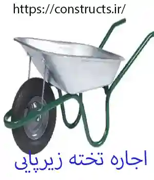 اجاره فرغون ساختمانی